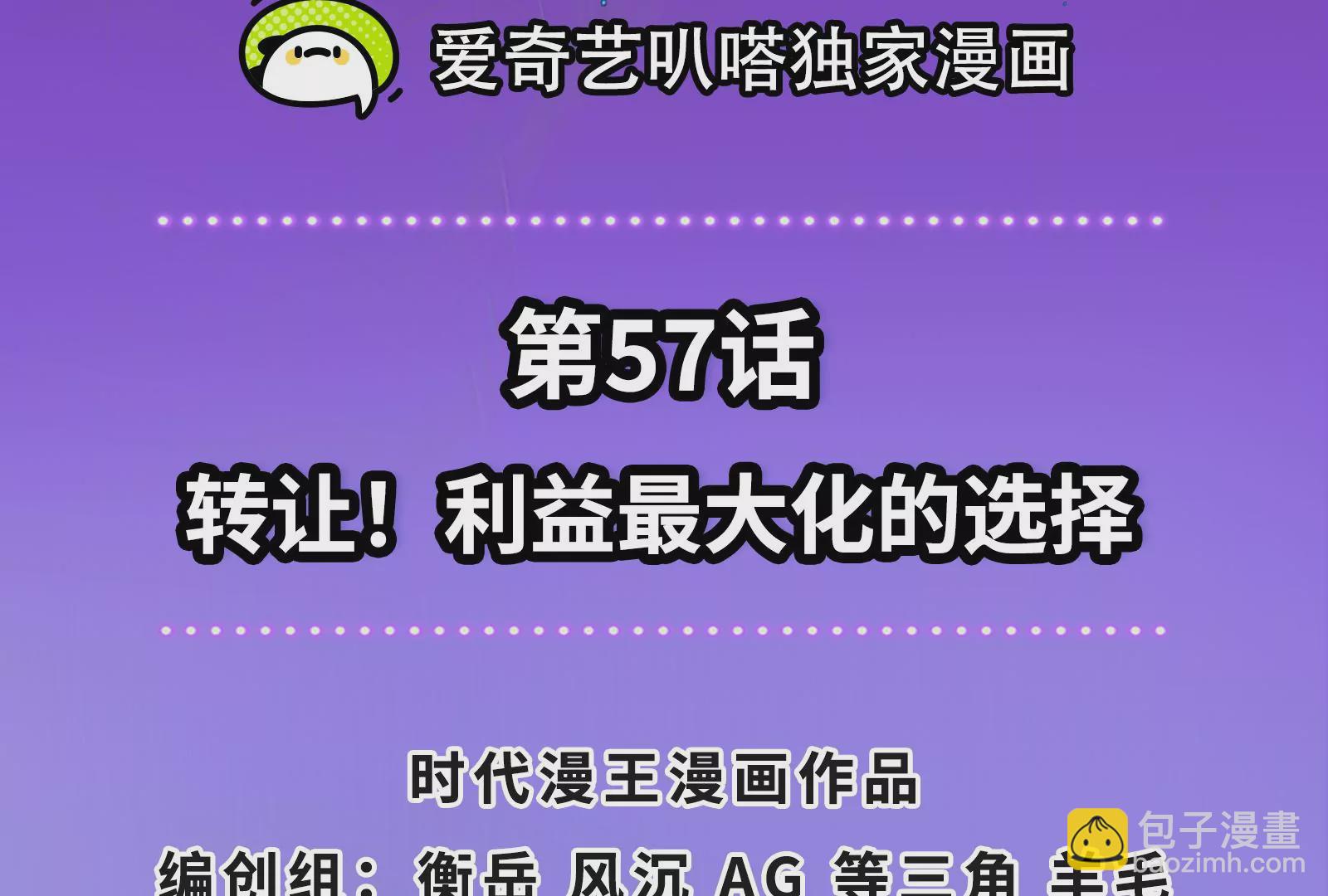 古神遊戲 - 第57話轉讓！利益最大化的選擇(1/3) - 4